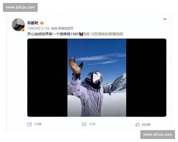 苏翊鸣解锁新动作：背靠背 1980 后的极限新章